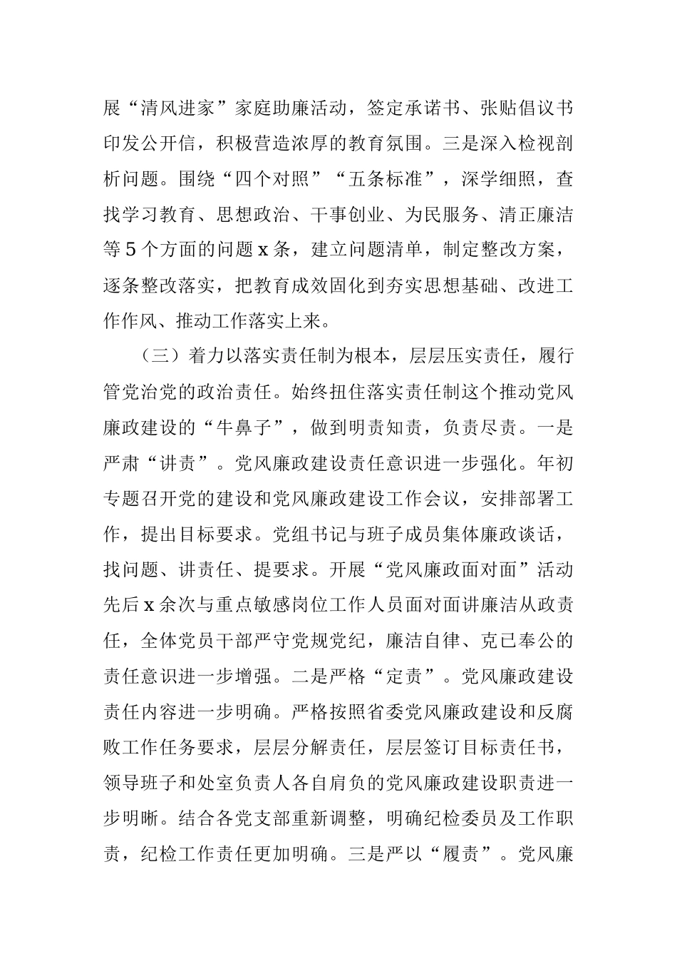 X局党风廉政建设形势分析报告.docx_第3页