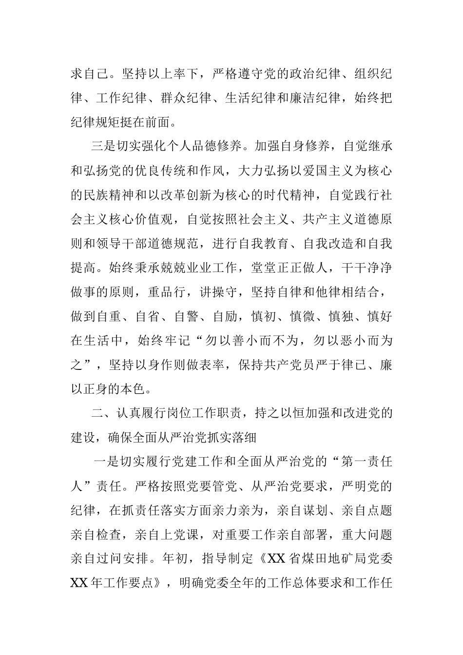 X局党委书记年度述职述德述廉报告.docx_第2页