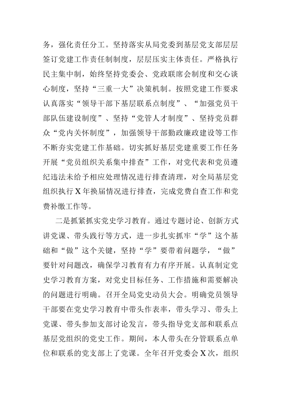 X局党委书记年度述职述德述廉报告.docx_第3页