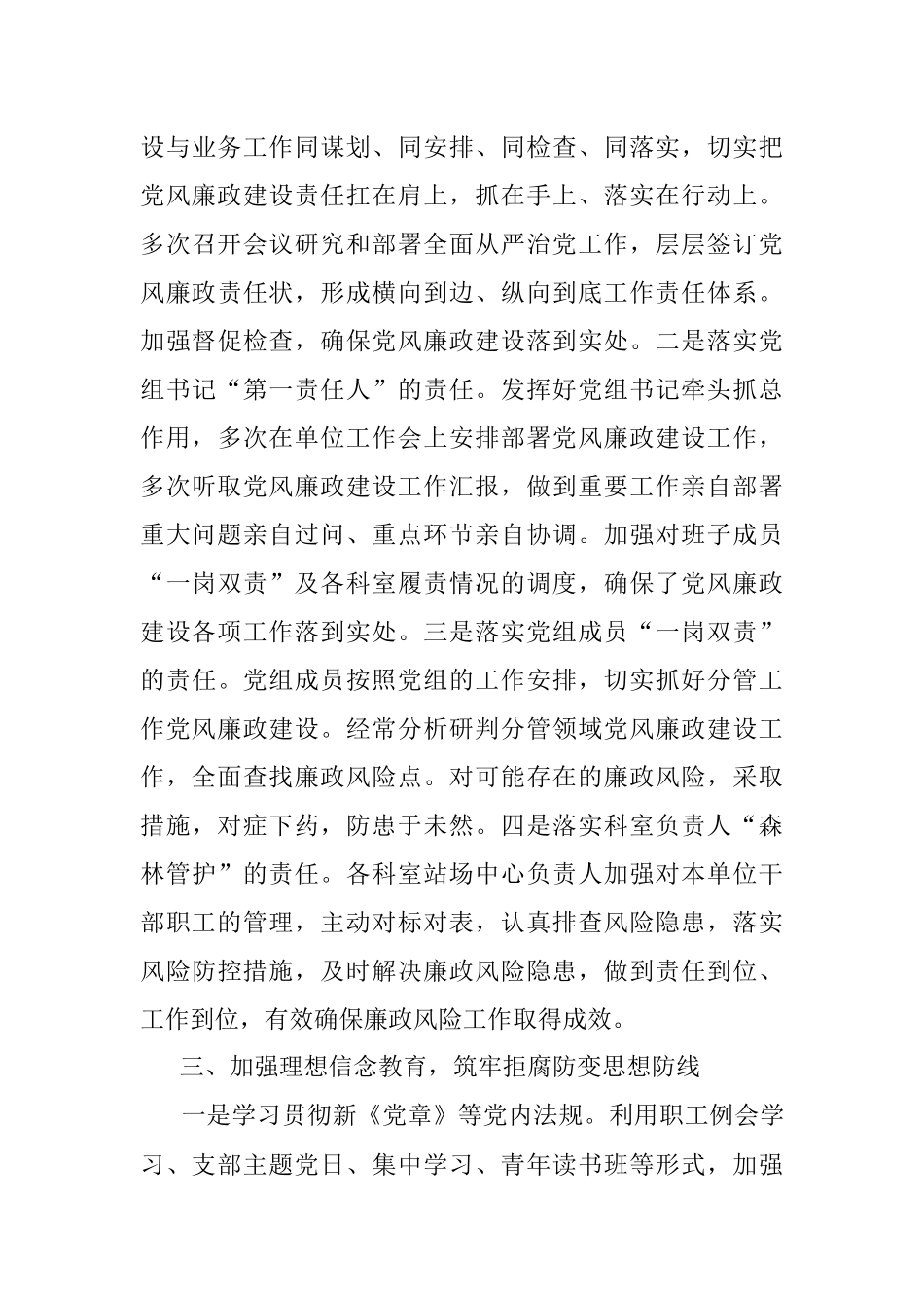 X局2022年上半年履行党风廉政建设和反腐败工作情况报告.docx_第3页