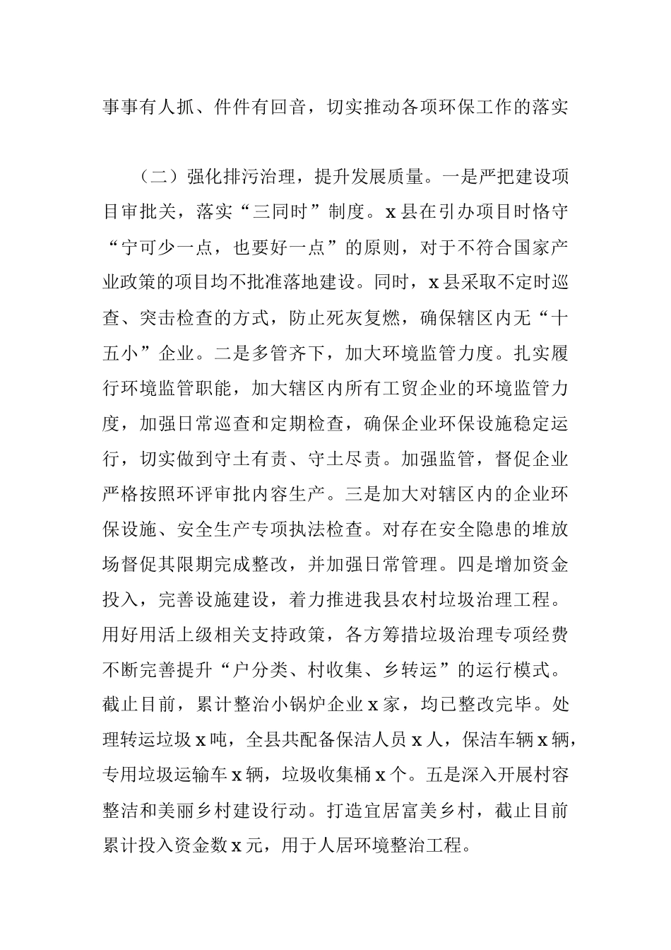 x县落实生态环境保护责任情况的报告.docx_第2页