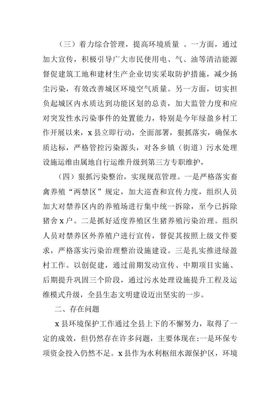x县落实生态环境保护责任情况的报告.docx_第3页