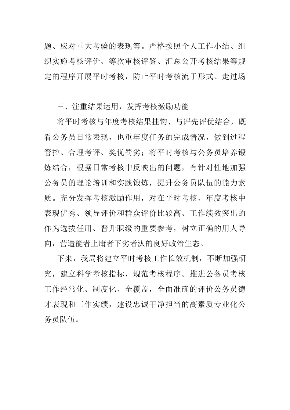 X局平时考核工作情况报告.docx_第2页