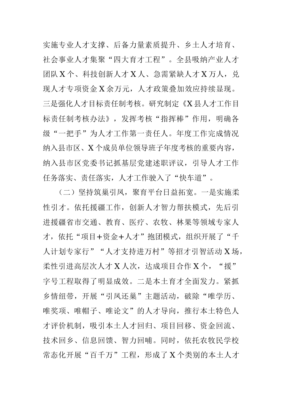 X县人才工作专题报告：聚四海精英筑高地 集八方智慧助发展.docx_第2页