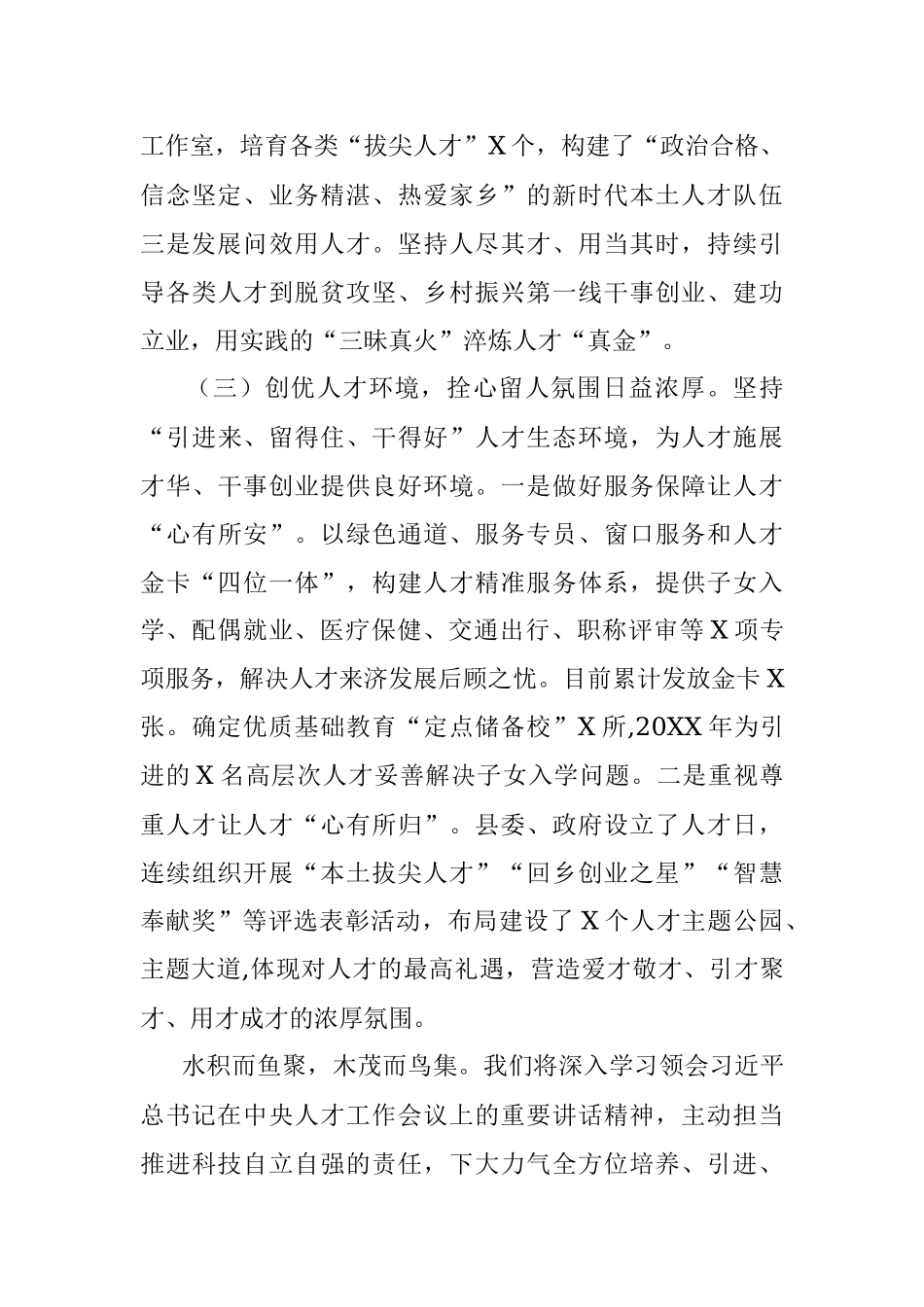 X县人才工作专题报告：聚四海精英筑高地 集八方智慧助发展.docx_第3页