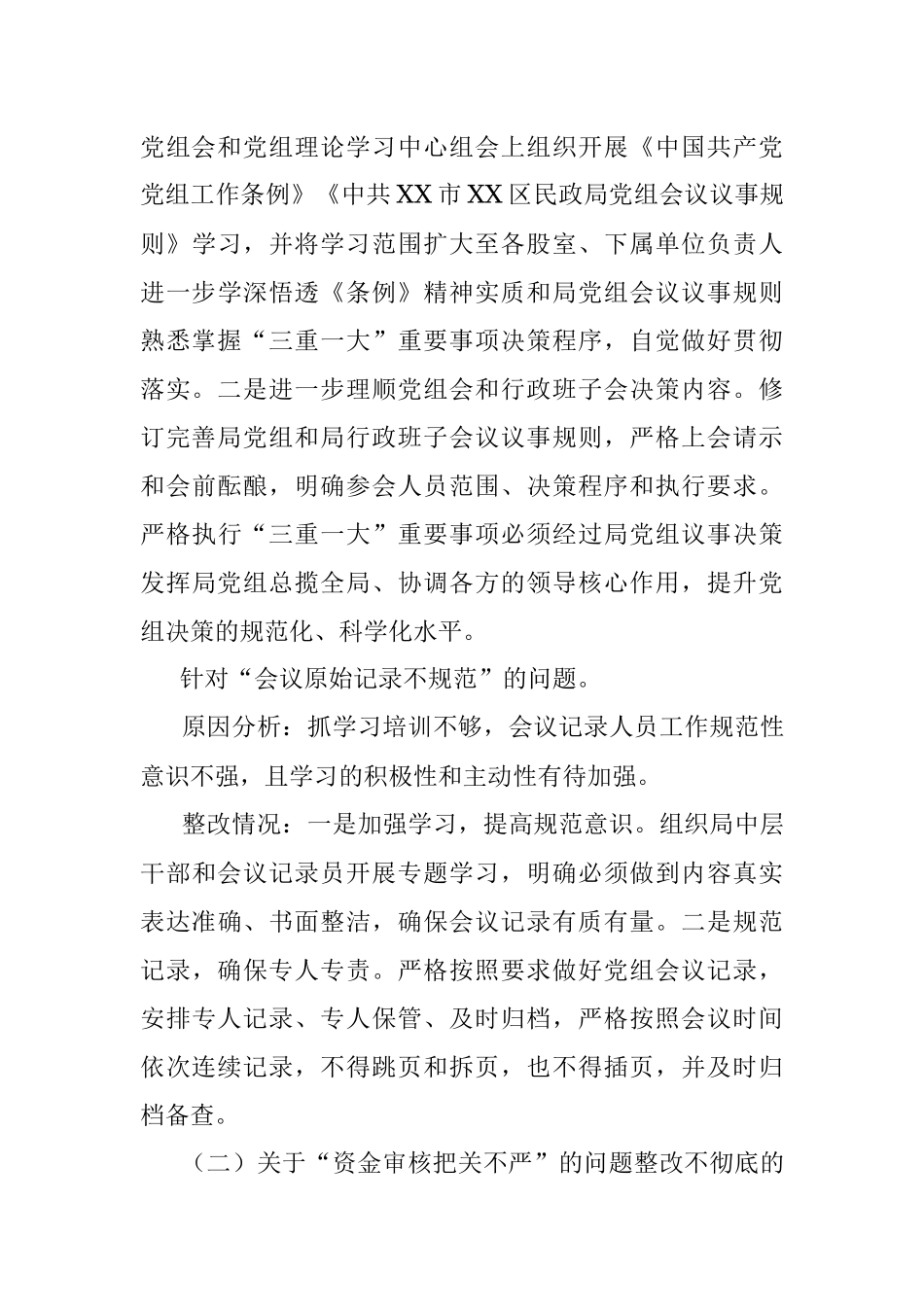 X局党组关于区委巡察组反馈意见整改阶段性进展情况报告.docx_第3页