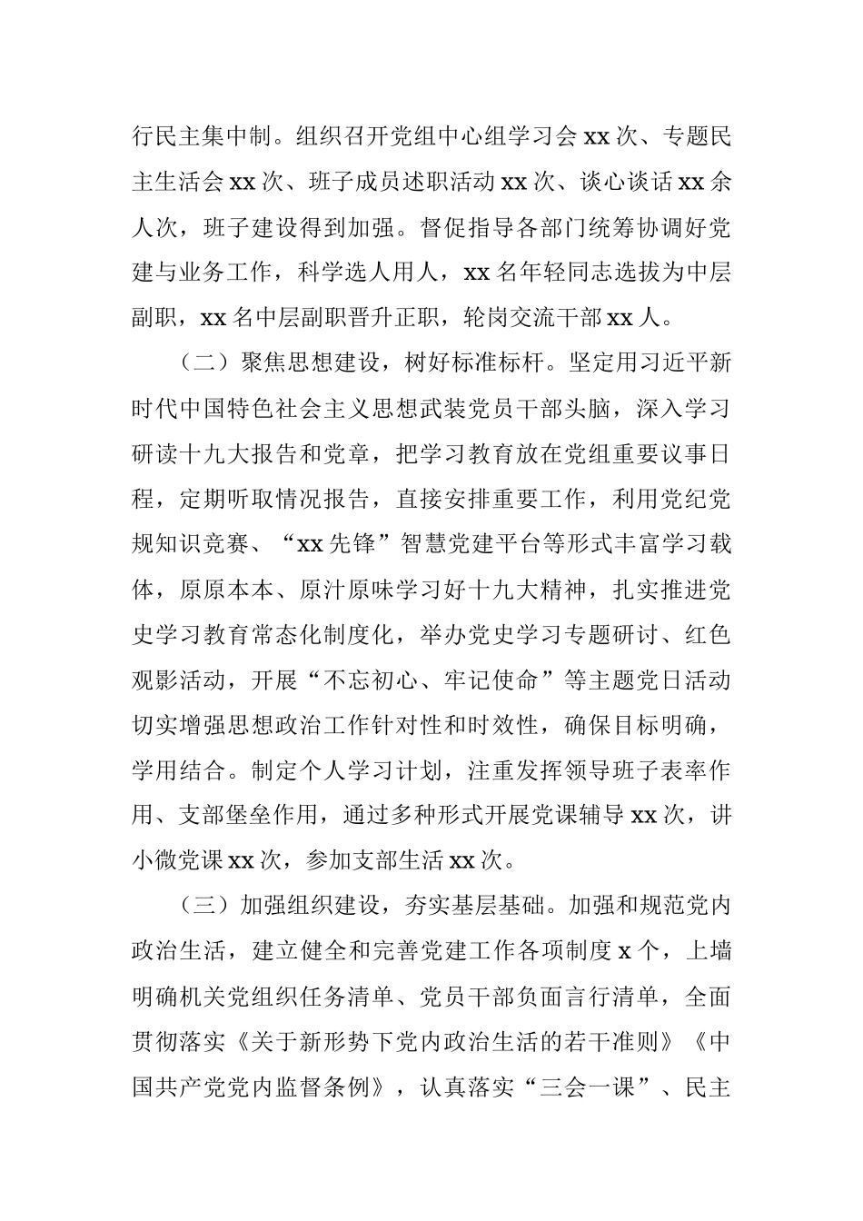 X县税务局党委书记党建工作述职报告.docx_第2页