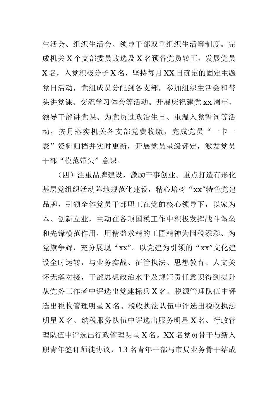 X县税务局党委书记党建工作述职报告.docx_第3页