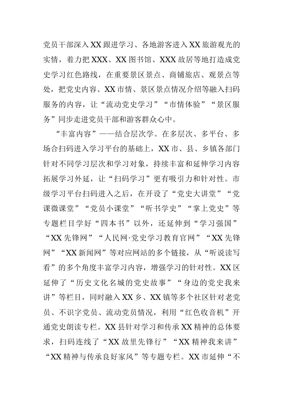 X市党史学习教育创新做法报告.docx_第2页