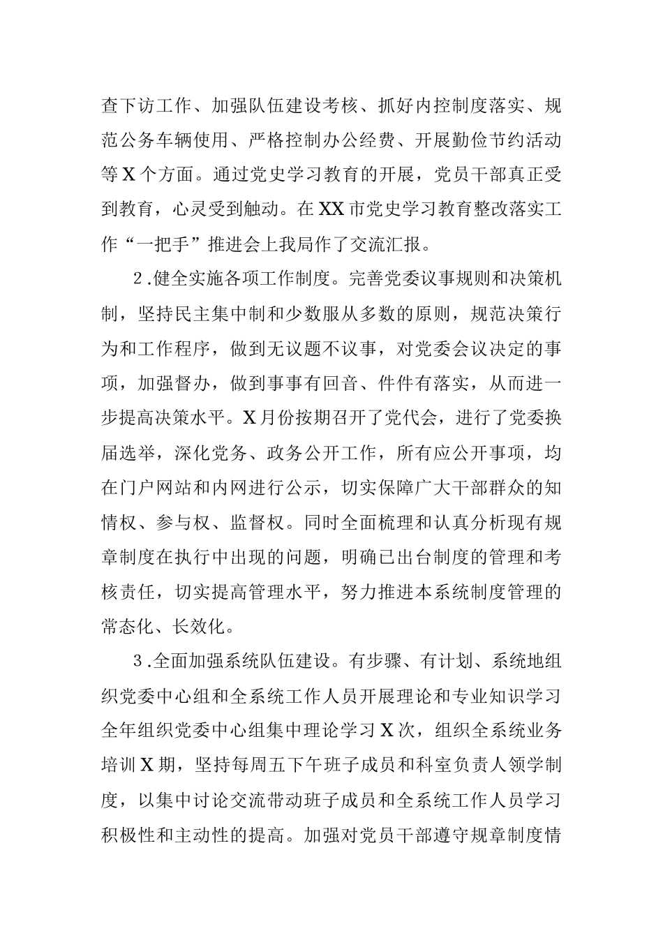 X市自然资源和规划局领导班子述职述廉报告.docx_第2页