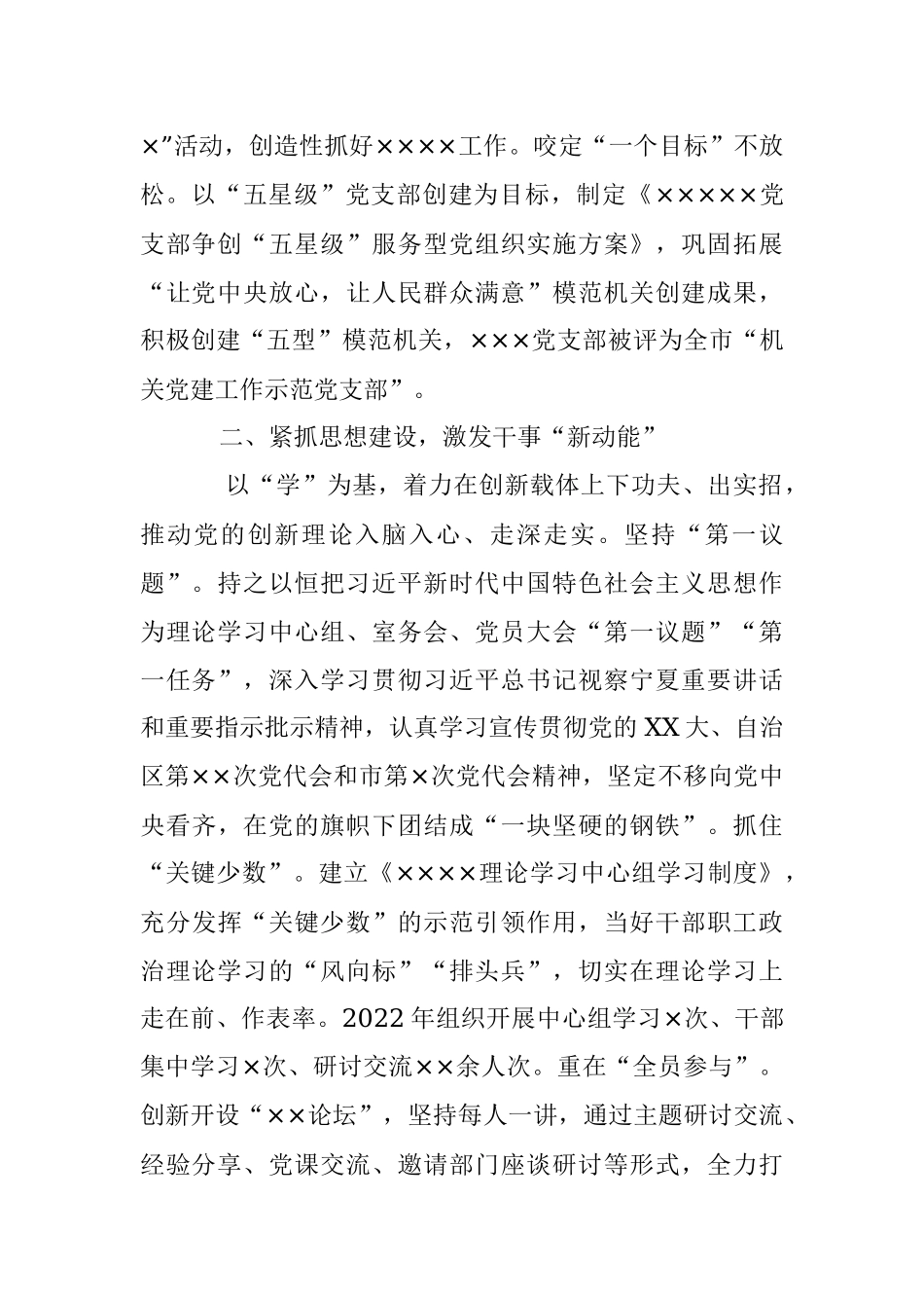 X市直机关工委2022年支部书记抓党建工作述职报告.docx_第2页