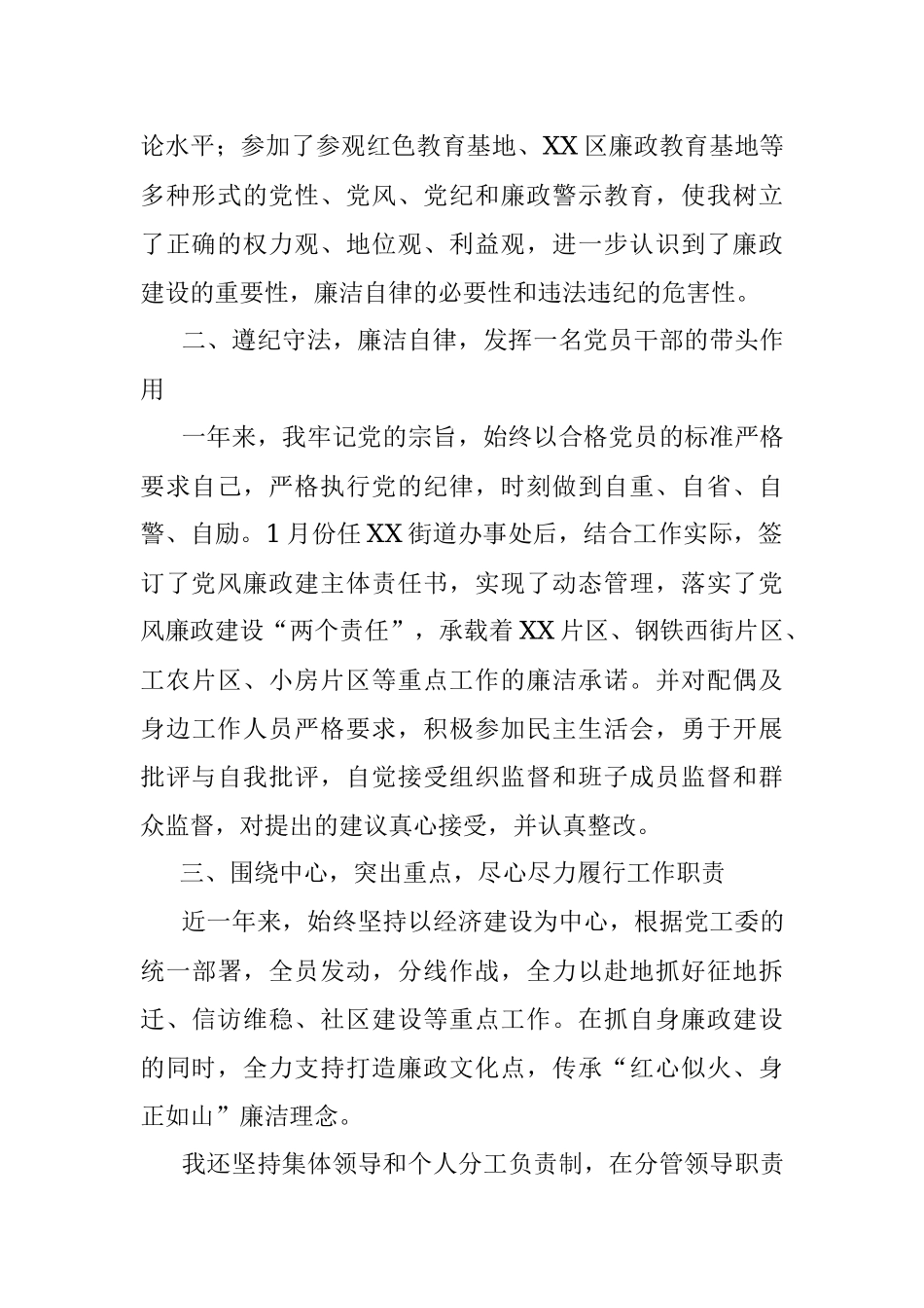X街道主任2021述廉报告.docx_第2页