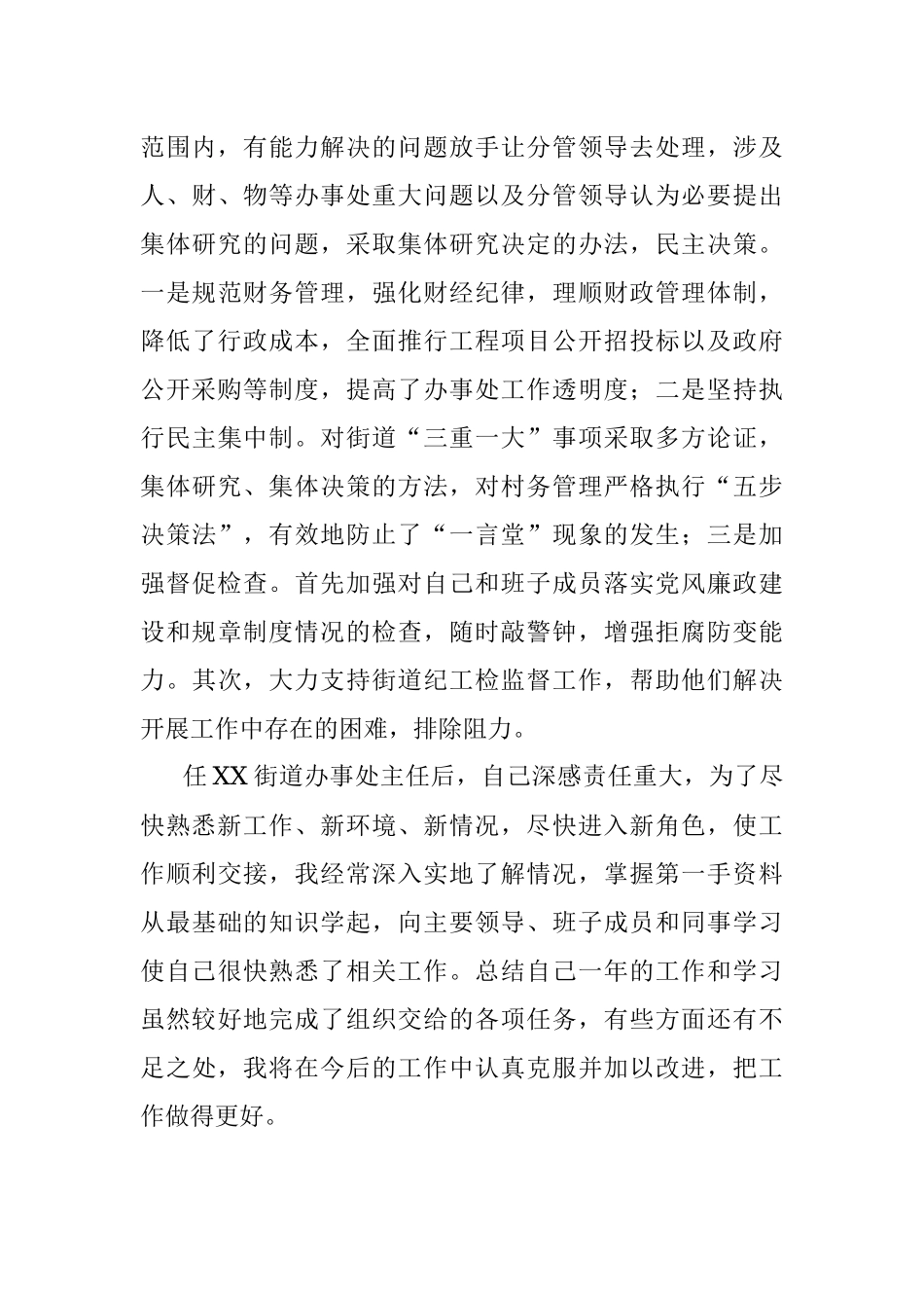 X街道主任2021述廉报告.docx_第3页