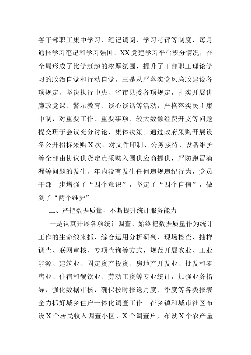 X县年度统计工作完成情况报告.docx_第2页