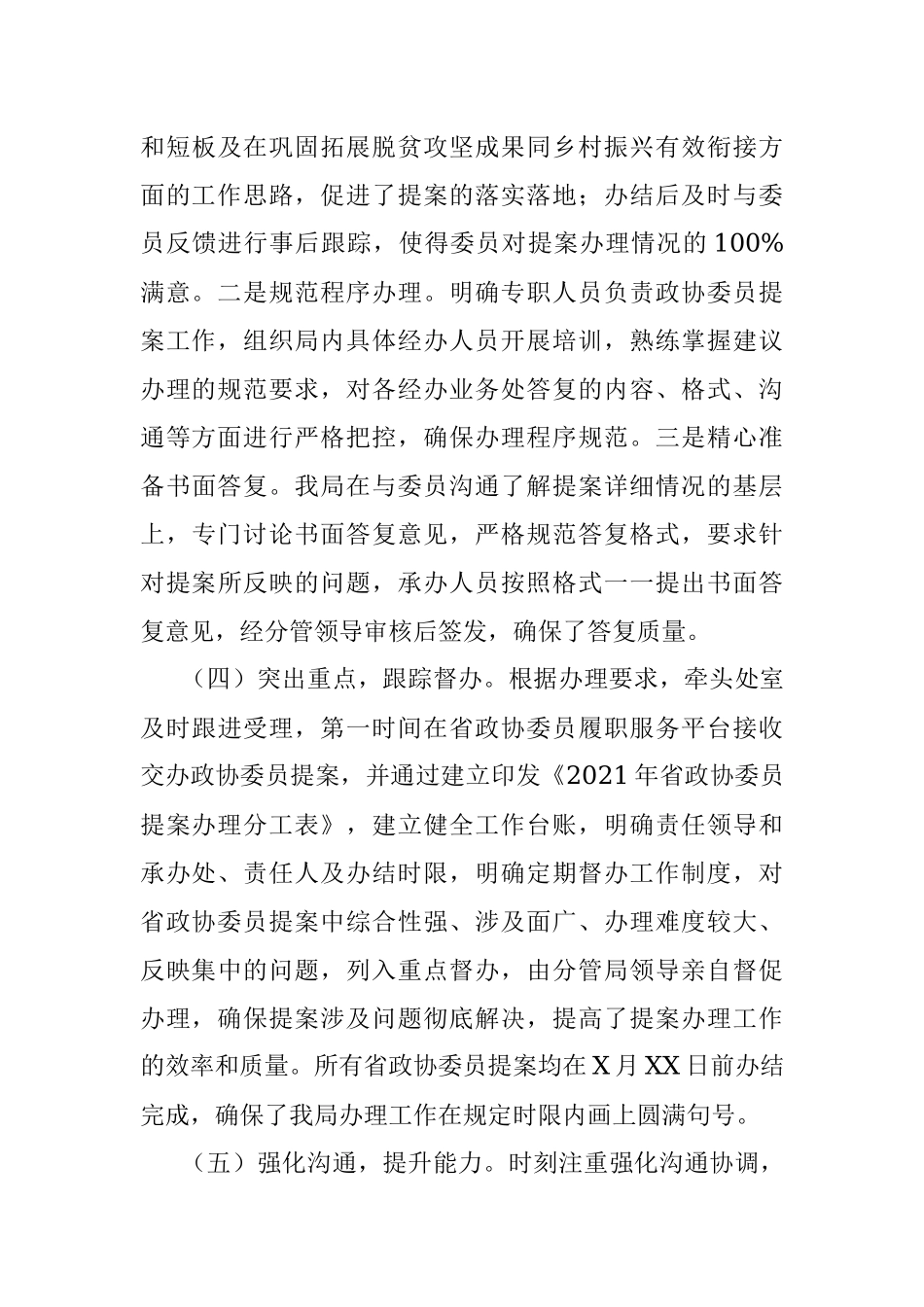 X省乡村振兴局关于省政协X届X次会议提案办理工作情况的报告.docx_第3页