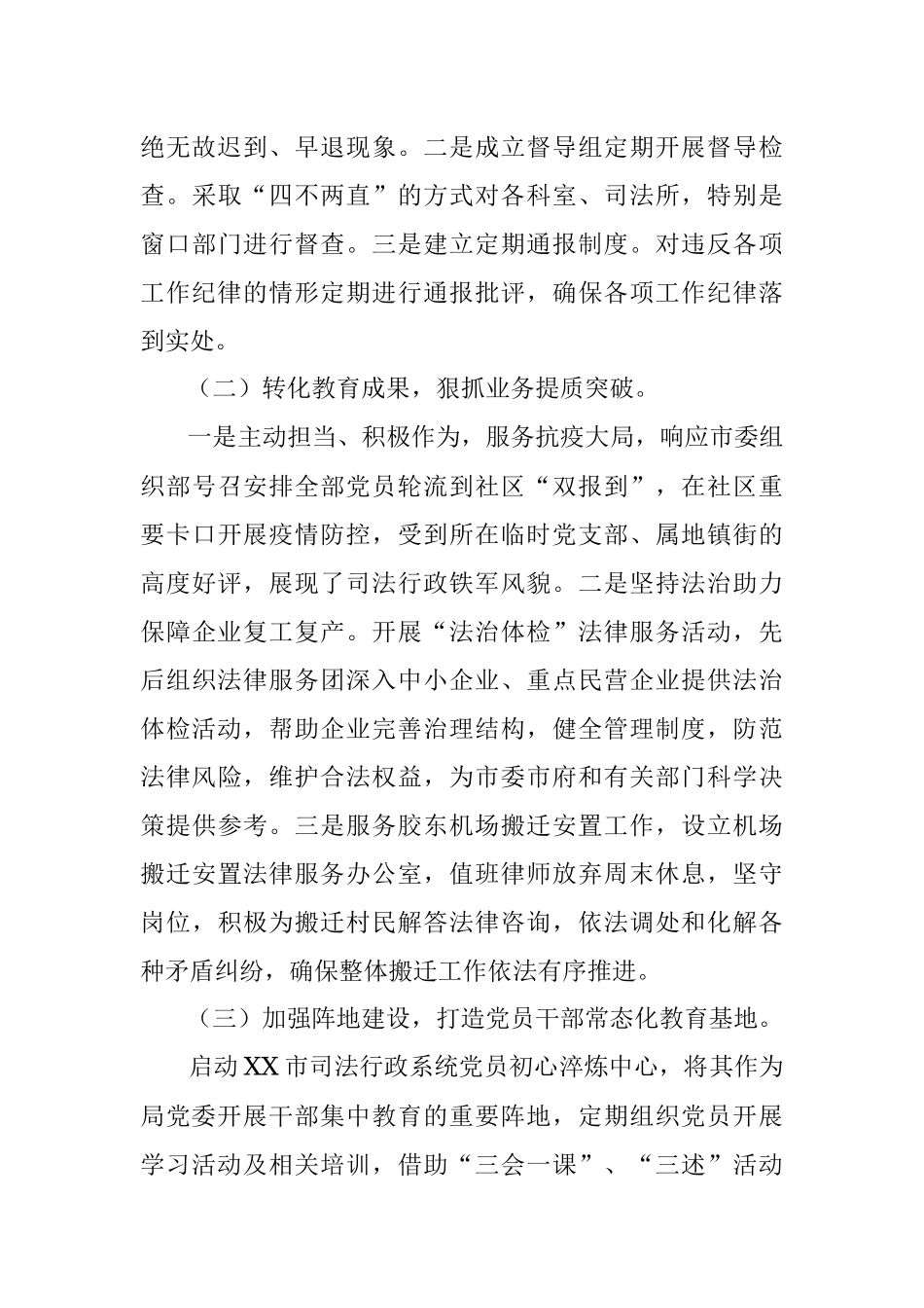 X市司法局纪律作风建设年活动情况总结报告.docx_第3页