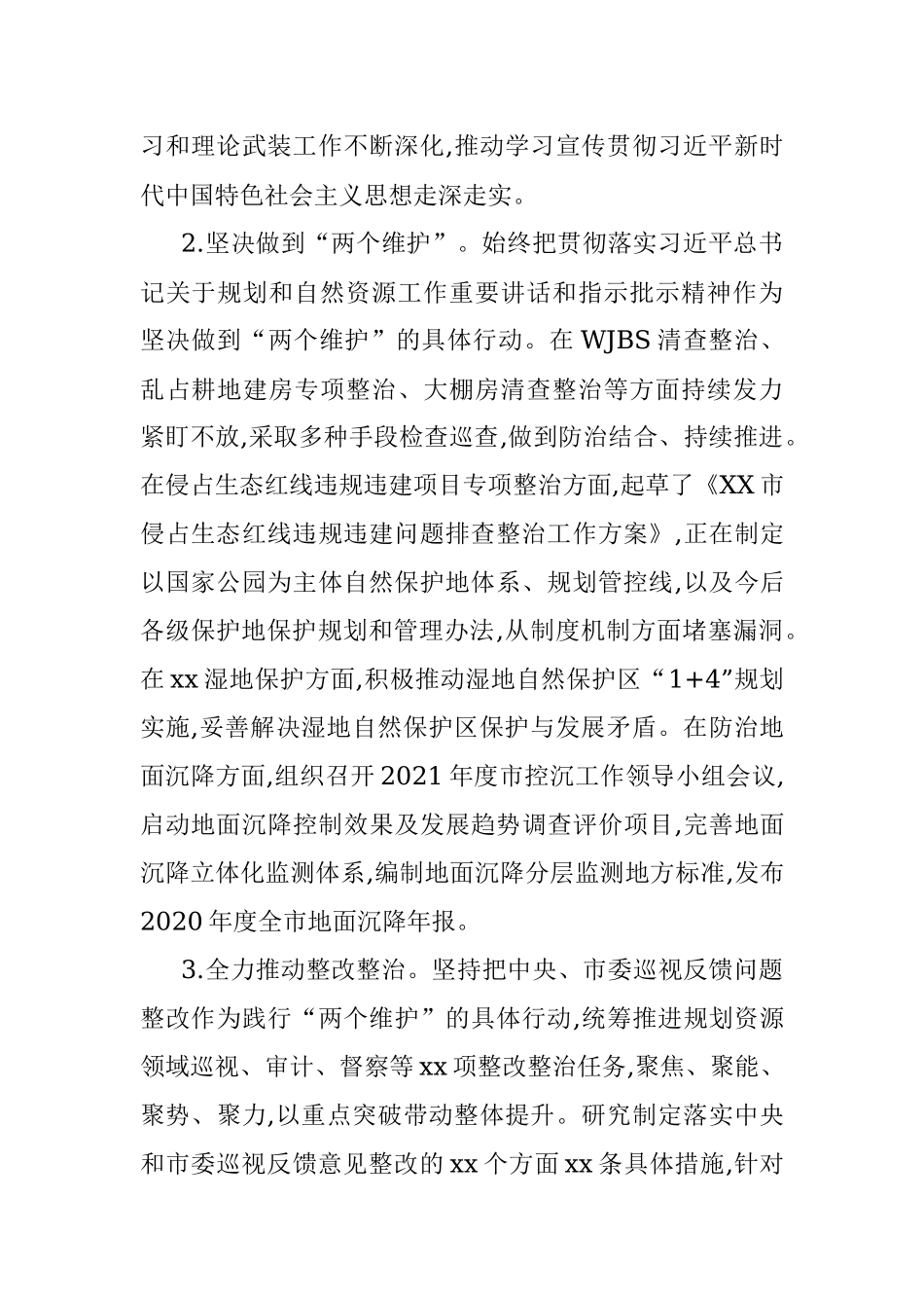X市规划资源局党委2021年上半年落实全面从严治党主体责任情况报告.docx_第2页