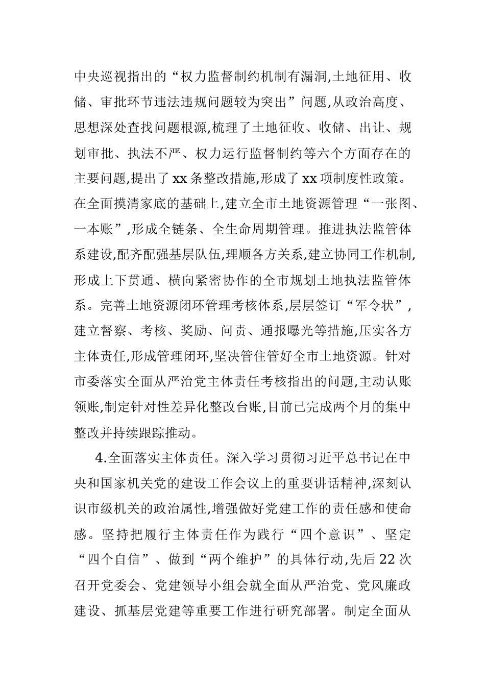 X市规划资源局党委2021年上半年落实全面从严治党主体责任情况报告.docx_第3页