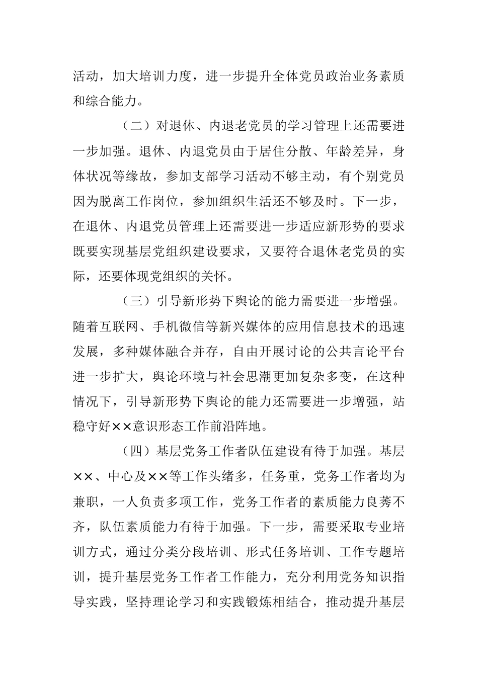 X国有企业党委书记2022年度抓基层党建述职报告.docx_第3页