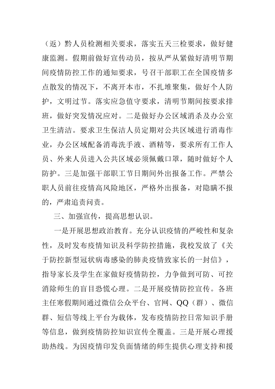 X学校疫情防控工作自查报告.docx_第2页