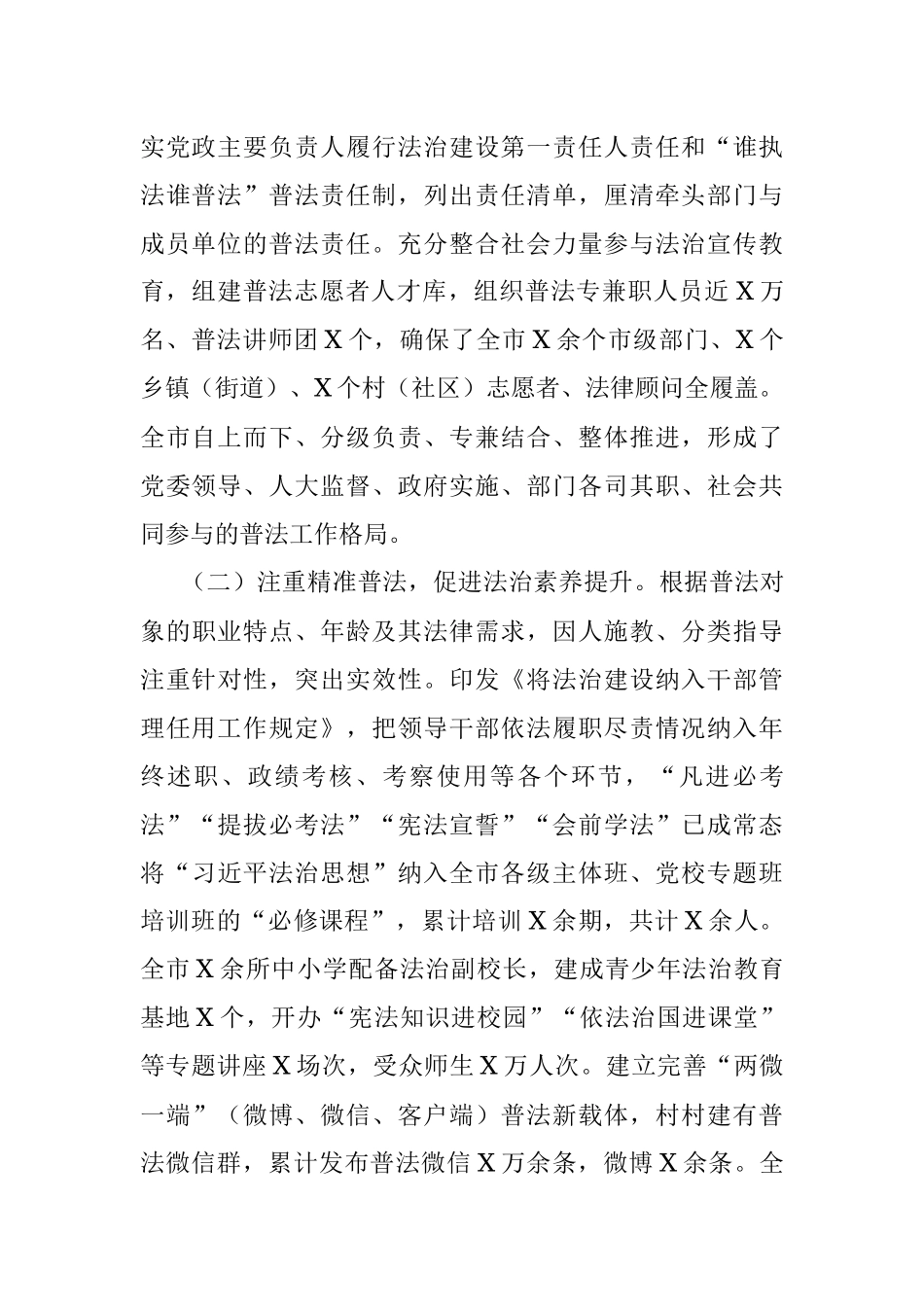 X市七五普法工作情况调查报告.docx_第2页