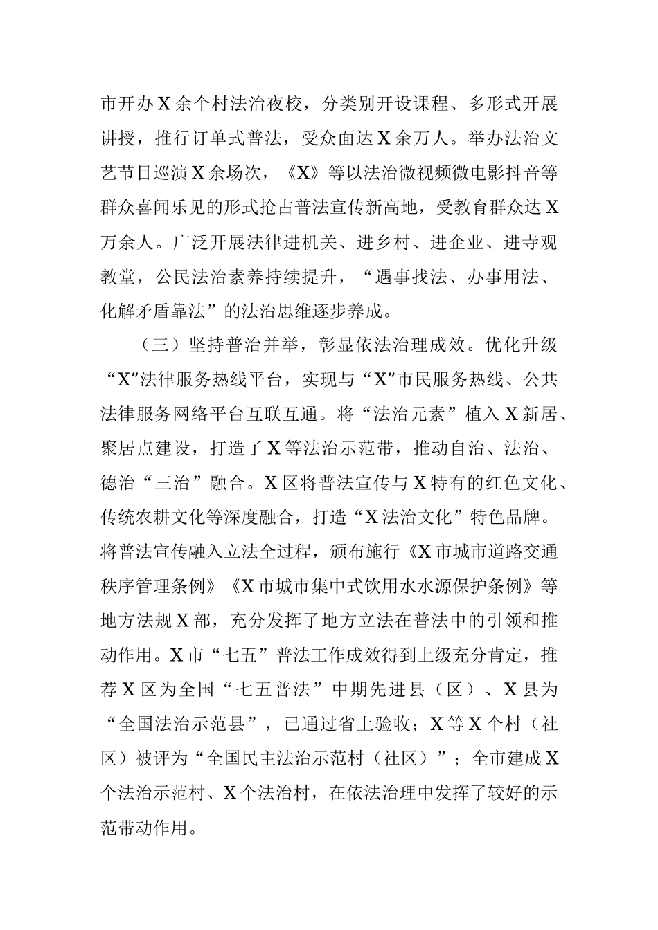 X市七五普法工作情况调查报告.docx_第3页