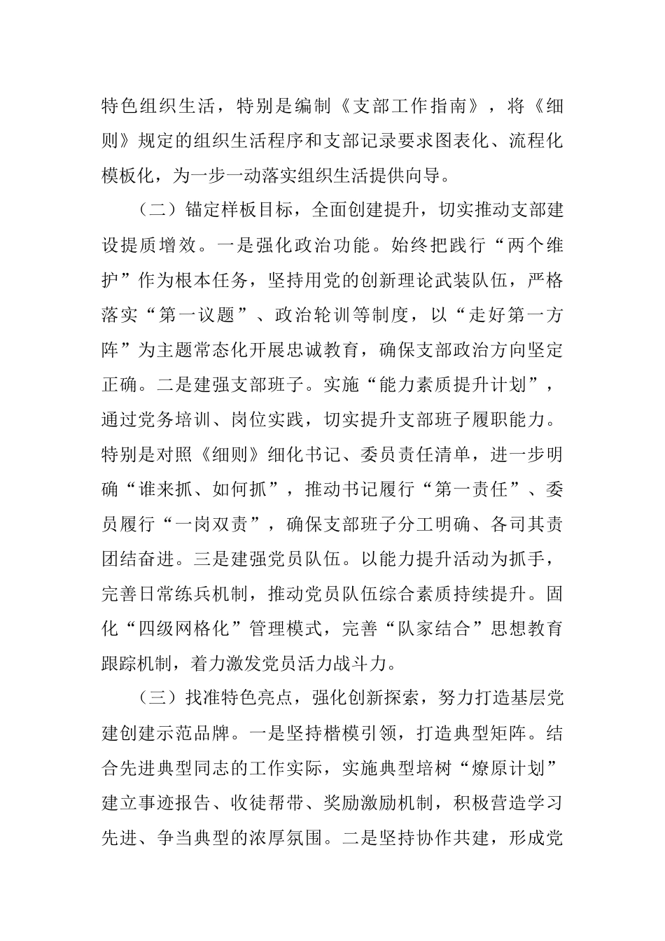 X执勤队党支部书记2022年抓基层党建工作述职报告.docx_第2页