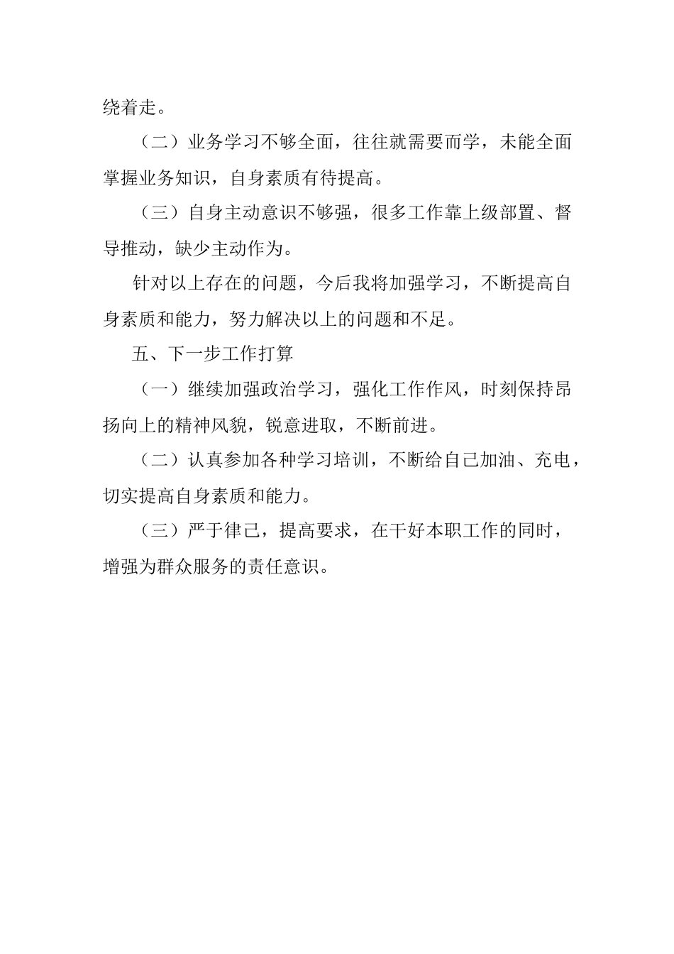 X银行党支部纪检委员2021年上半年履职报告.docx_第3页