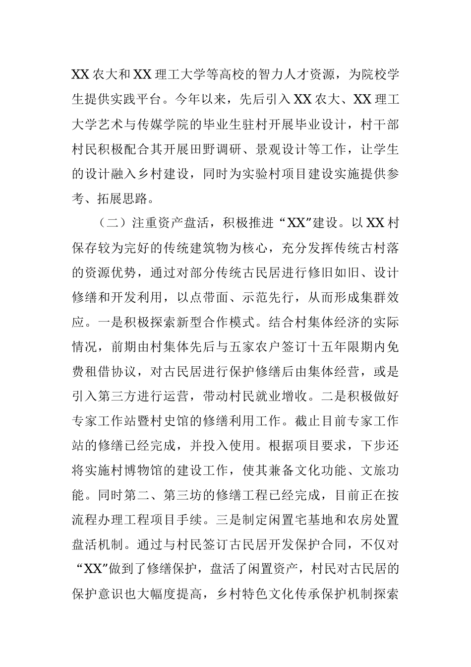 X市驱动型乡村振兴创新实验村工作进展情况报告.docx_第2页