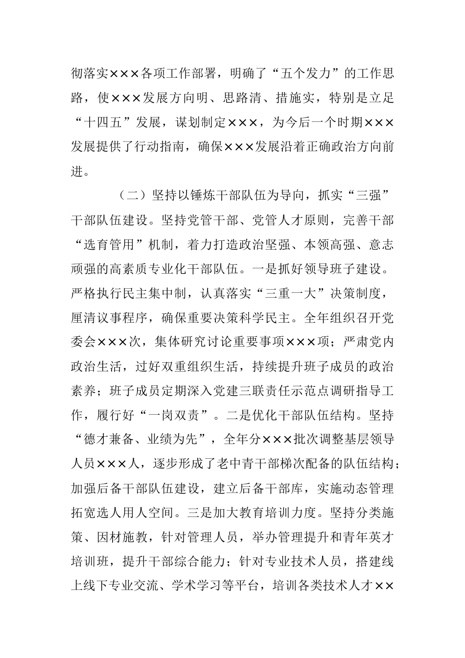 X市中心党委抓基层党建工作述职报告（全文2380字）.docx_第2页