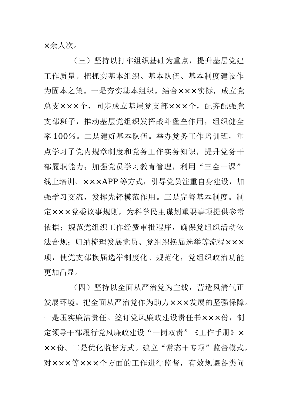X市中心党委抓基层党建工作述职报告（全文2380字）.docx_第3页