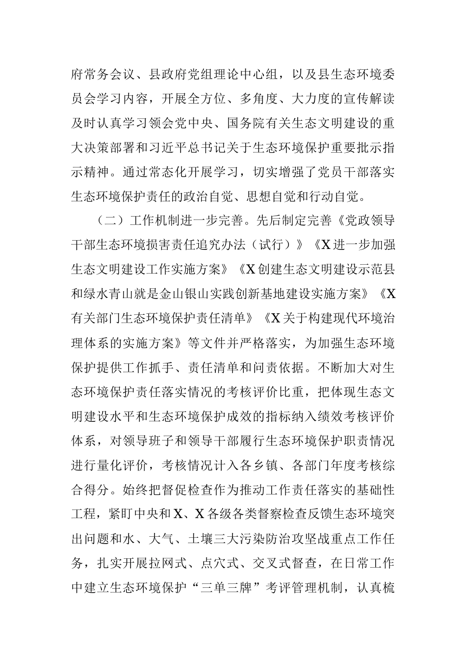 X生态环境局2022年上半年生态环境保护工作情况报告.docx_第2页