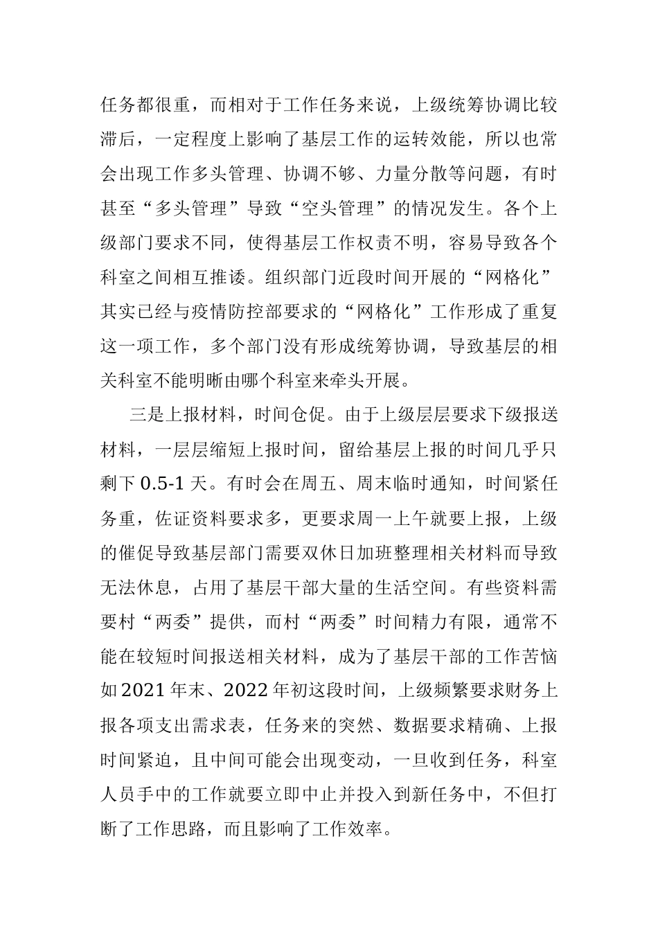 X镇关于基层负担相关问题的情况报告.docx_第2页