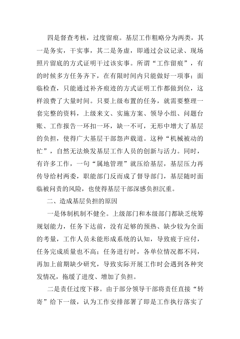 X镇关于基层负担相关问题的情况报告.docx_第3页