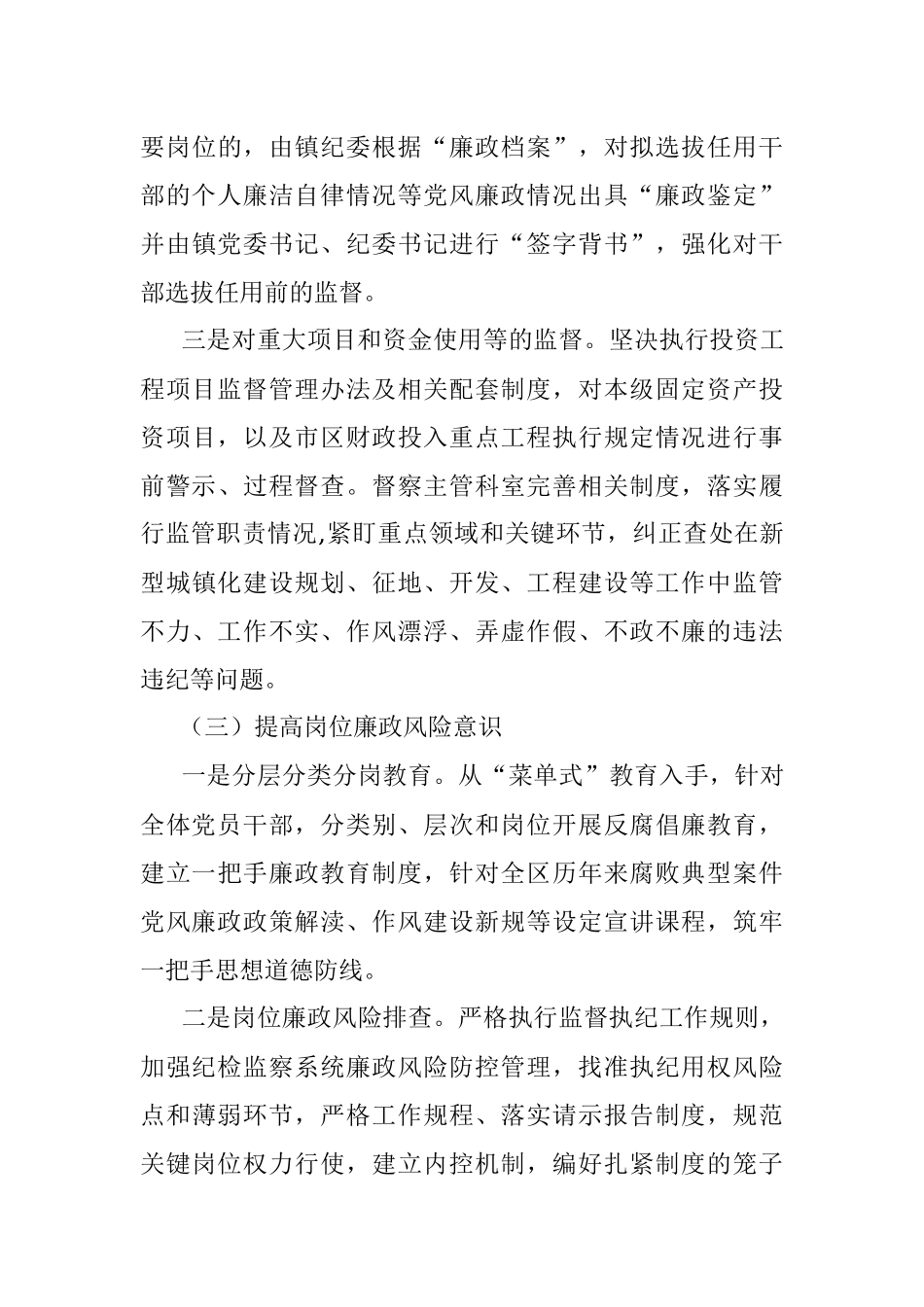 X镇纪委开展同级监督的工作报告.docx_第3页