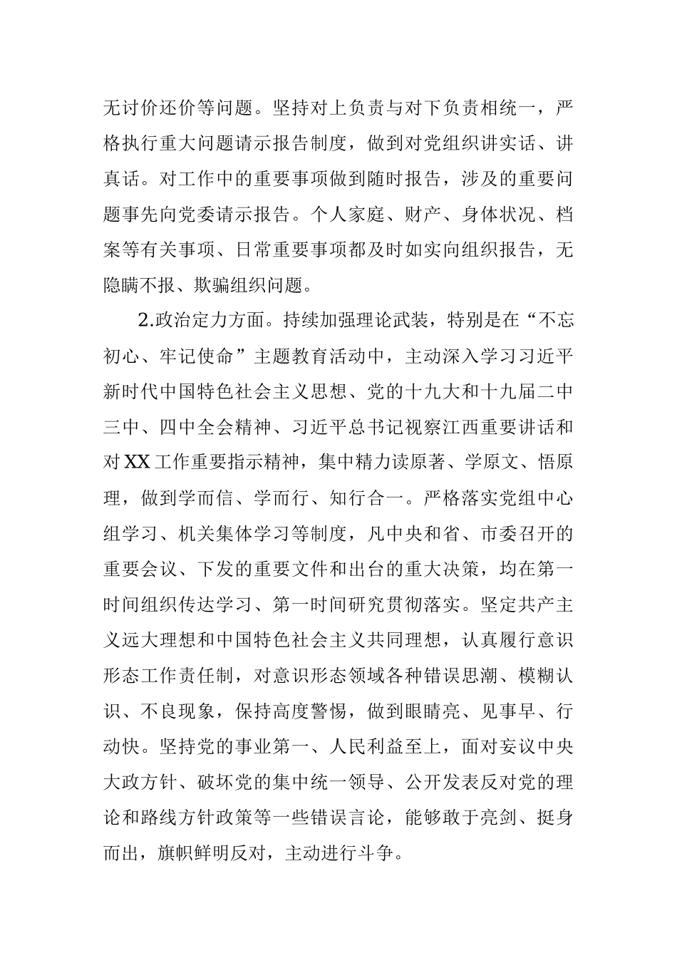 X市领导干部政治素质考察自评报告.docx_第2页