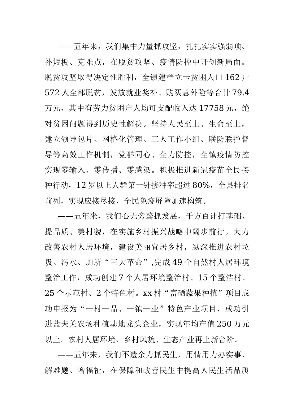 X镇党委副书记、镇长在X届人代会上的五年工作报告.docx_第2页