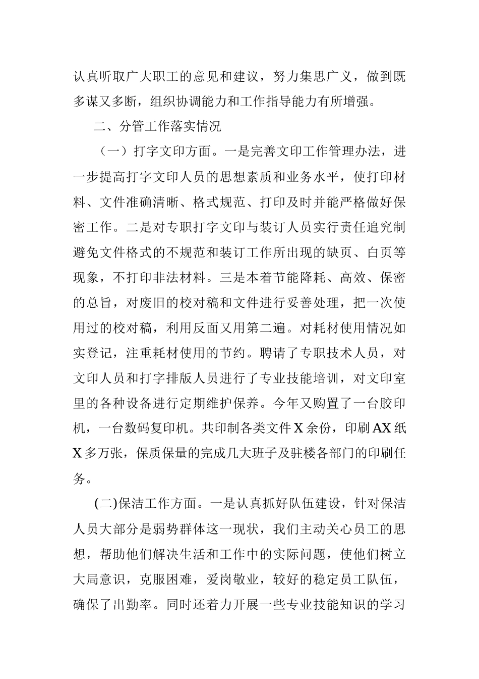 X机关事务管理局副局长述职述廉报告.docx_第2页