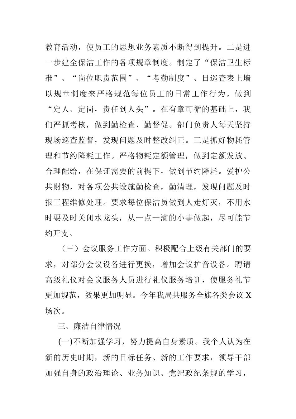 X机关事务管理局副局长述职述廉报告.docx_第3页