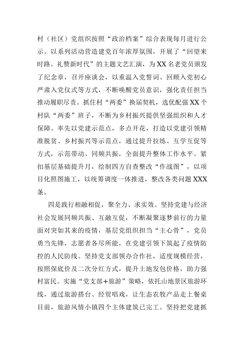 X镇党委书记2021年抓基层党建述职报告.docx_第3页