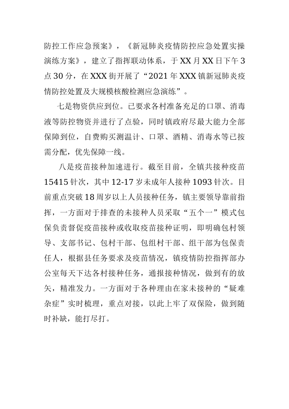 X镇疫情防控工作开展情况报告.docx_第3页