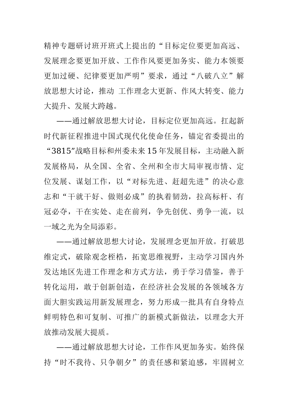 “八破八立”解放思想大讨论行动实施方案.docx_第2页
