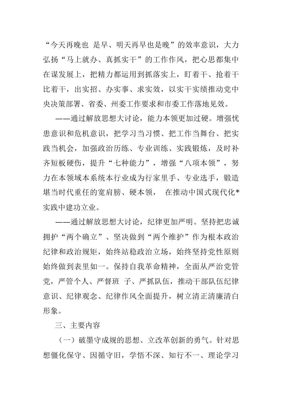 “八破八立”解放思想大讨论行动实施方案.docx_第3页