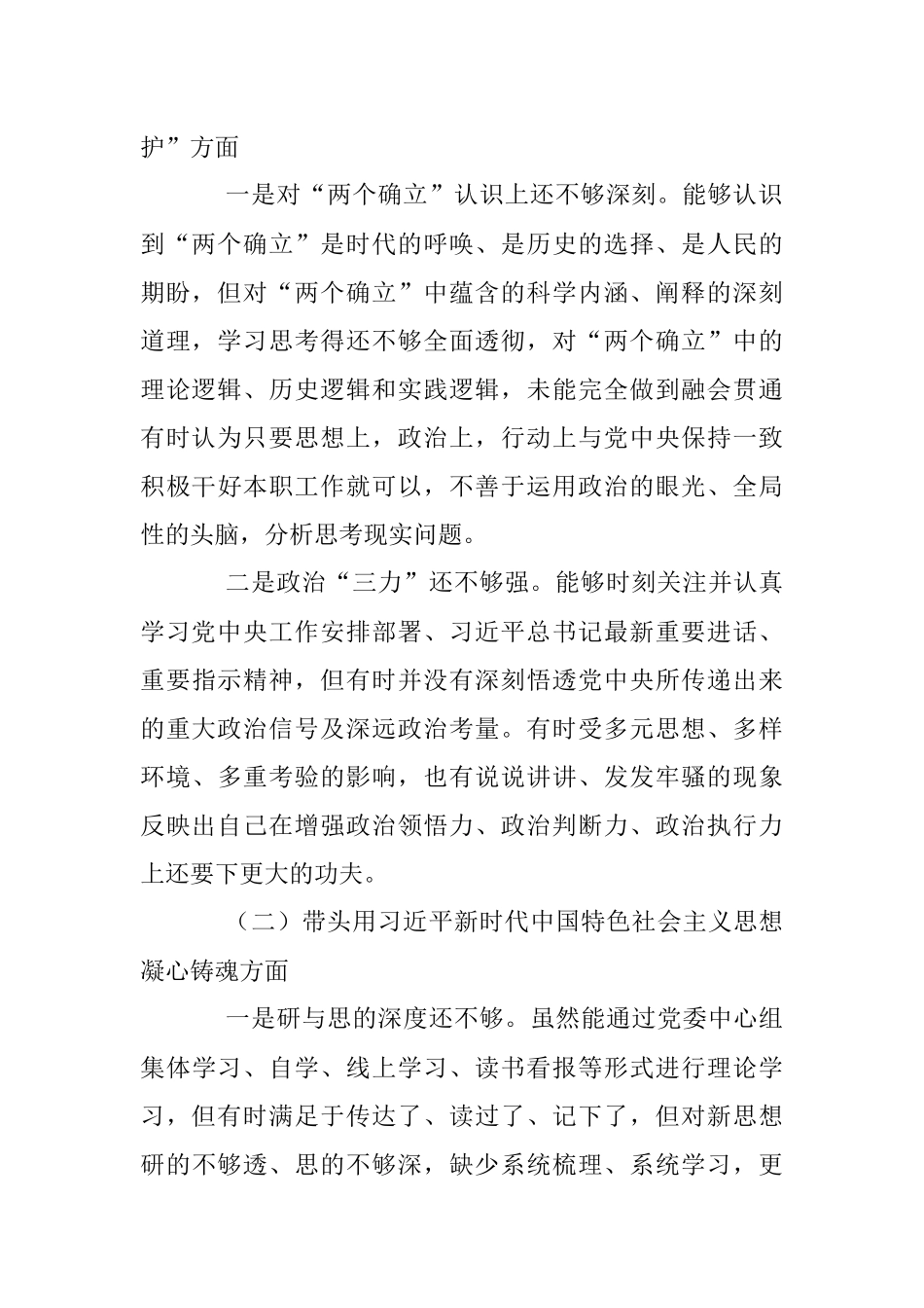 X高校副校长民主生活会个人对照检查材料系列三.docx_第2页