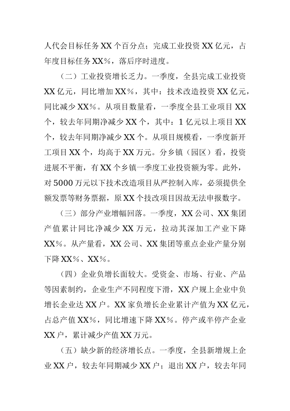 一季度工业经济运行分析报告.docx_第3页