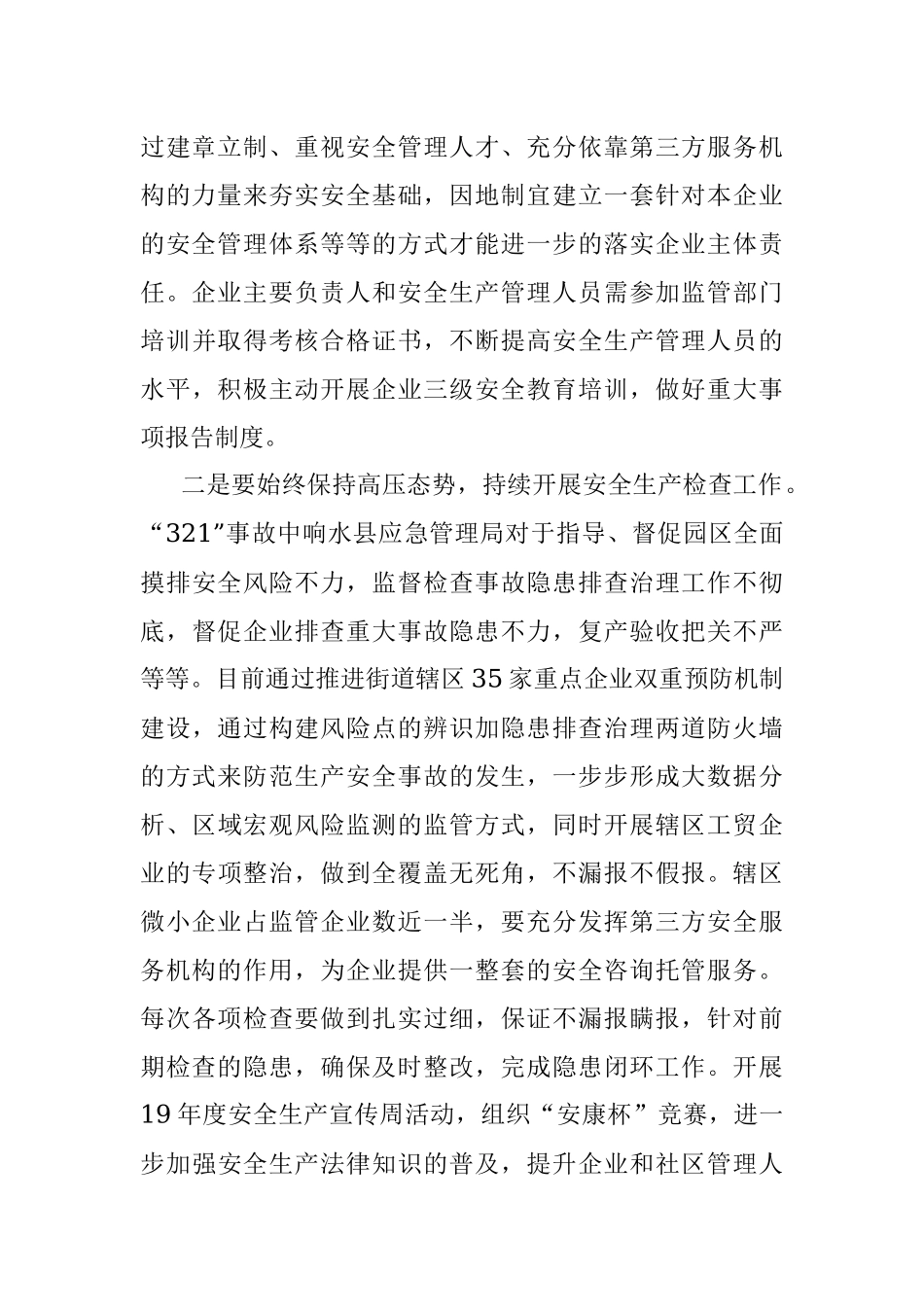 “3·21”特别重大爆炸事故安全生产警示教育研讨报告.docx_第2页