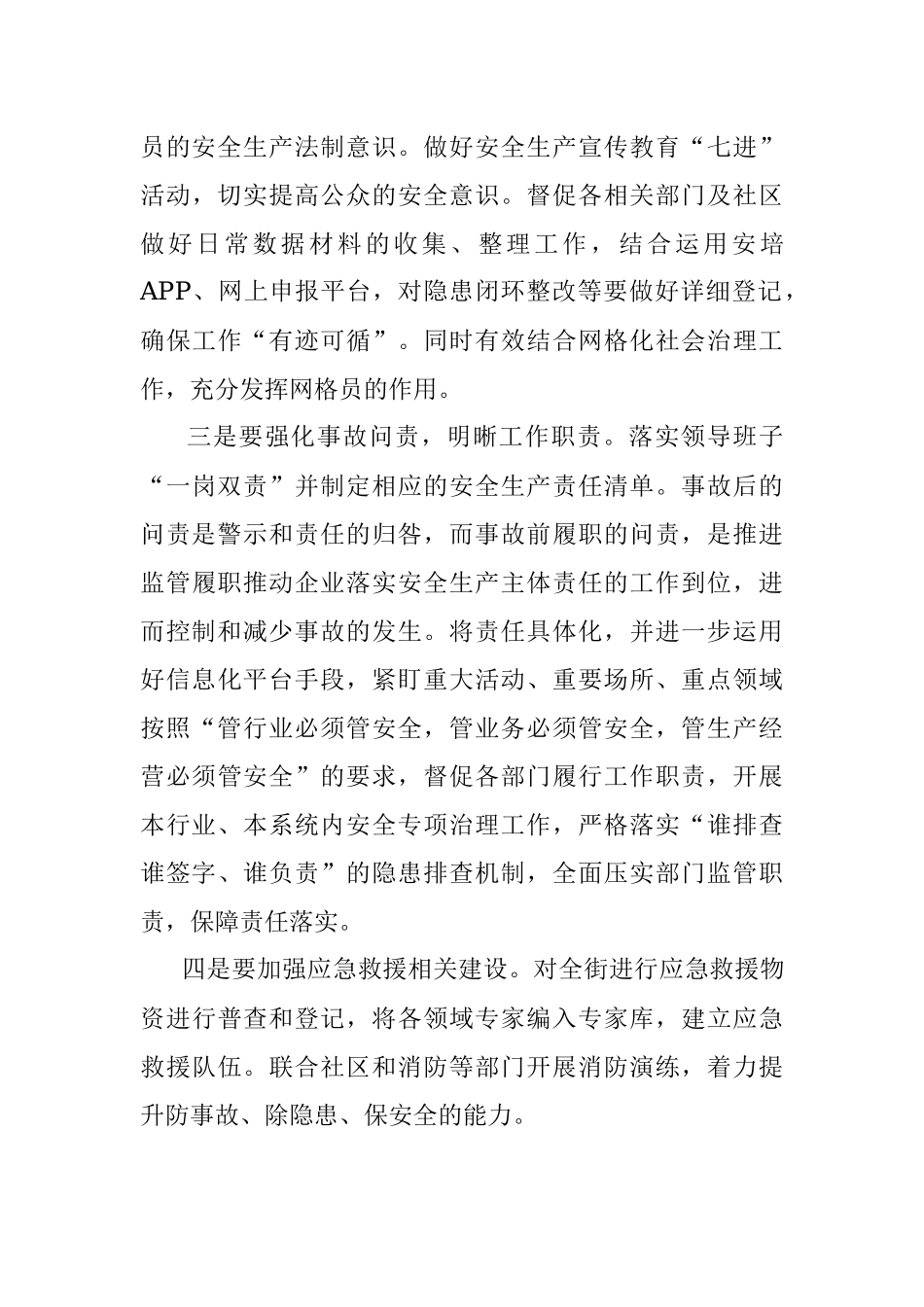 “3·21”特别重大爆炸事故安全生产警示教育研讨报告.docx_第3页