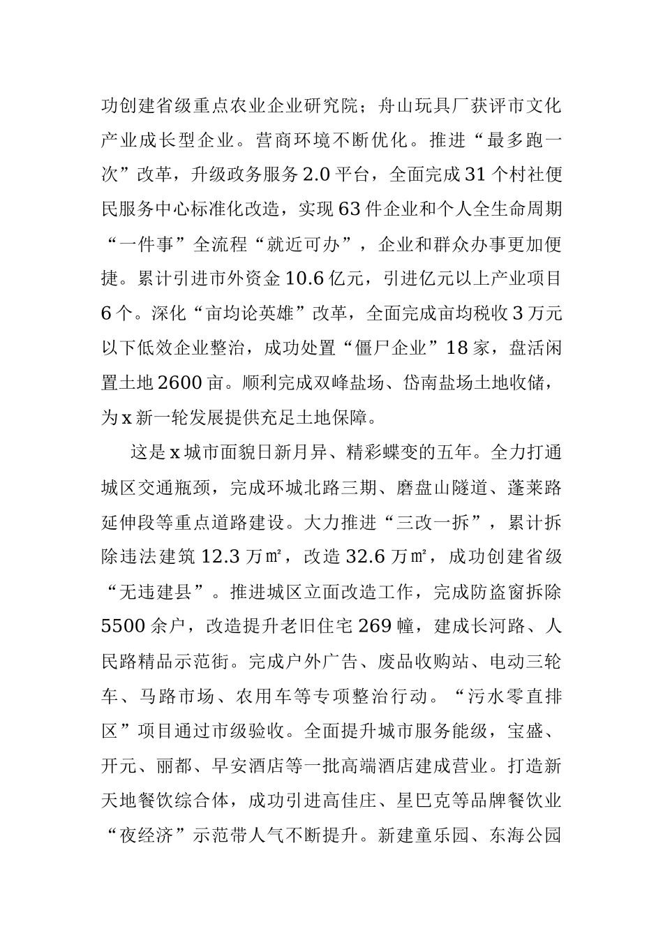 x镇政府五年工作报告范文.docx_第3页