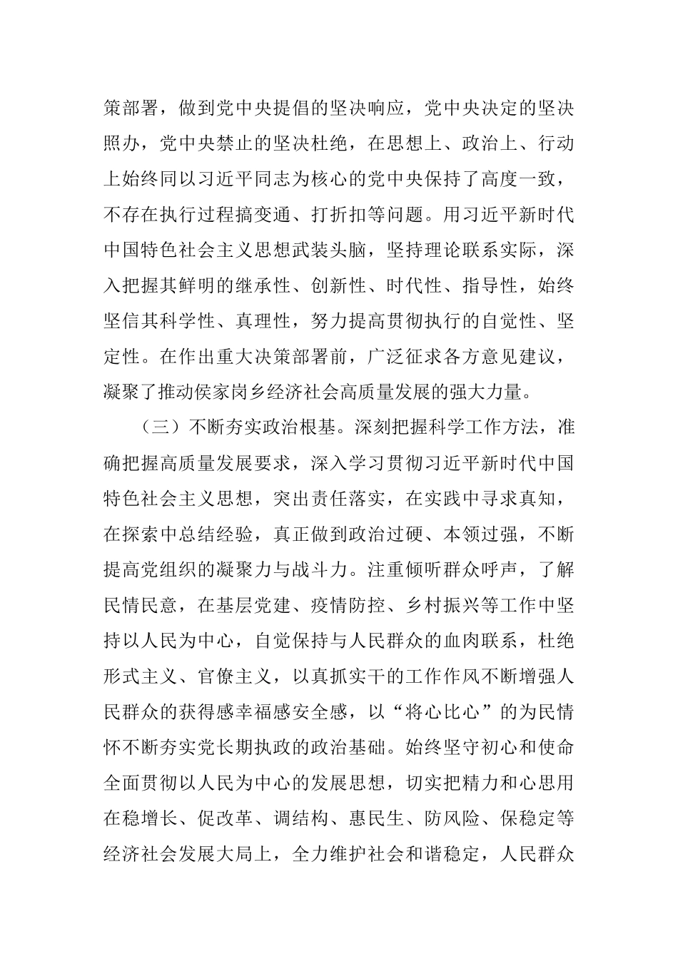 个人政治素质考察自评报告（分管领导）.docx_第2页
