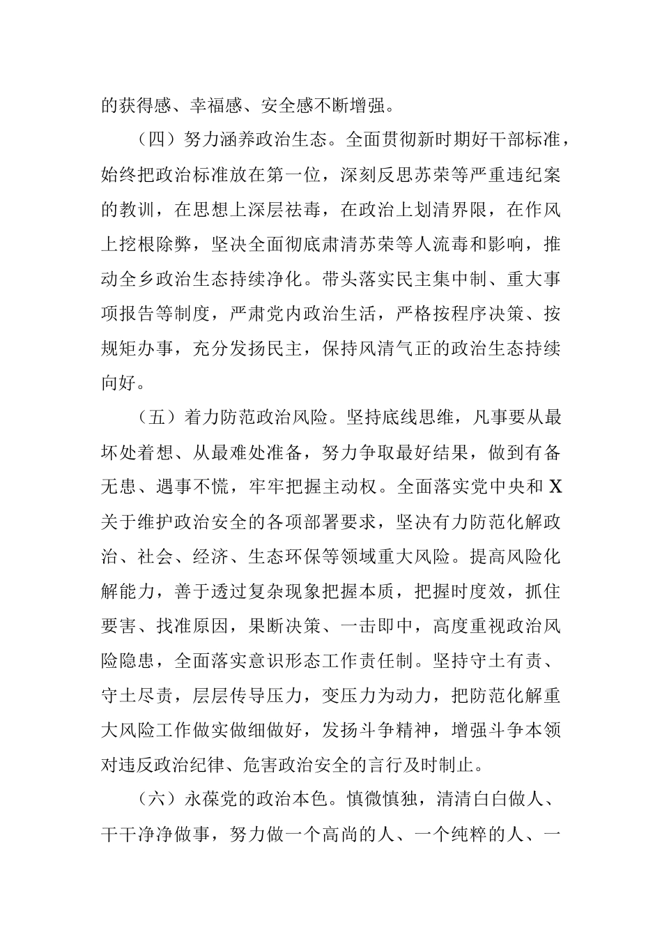 个人政治素质考察自评报告（分管领导）.docx_第3页